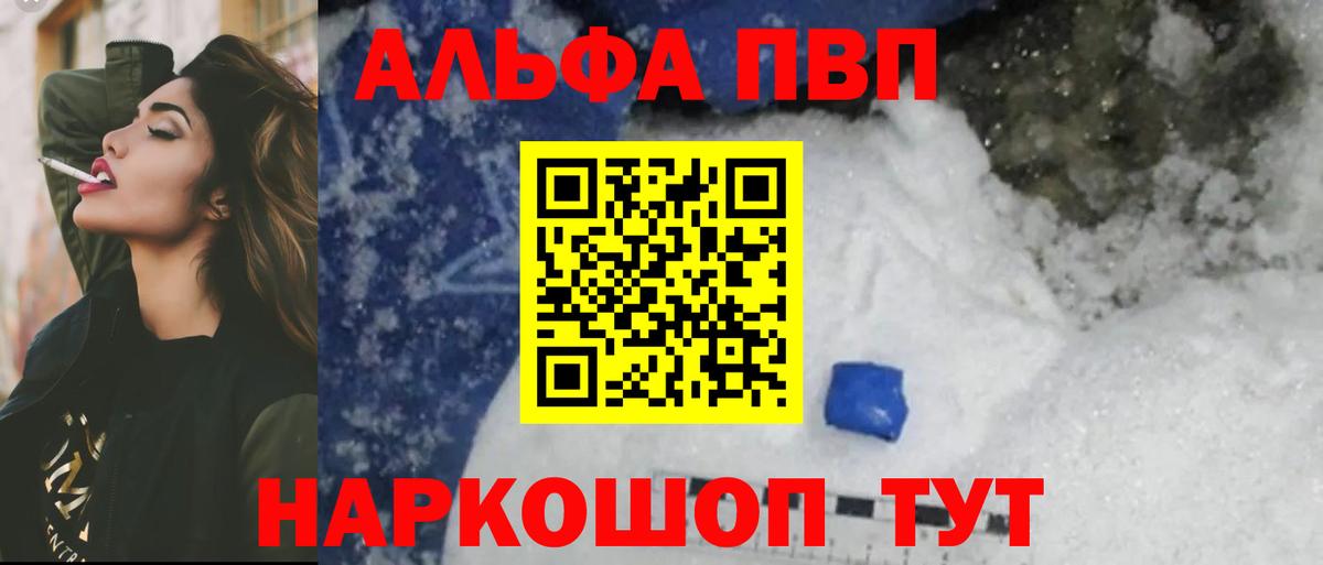 APVP  Альфа ПВП Соль  Выборг  Альфа ПВП Crystall  Вход с VPN  А ПВП крисы CK 