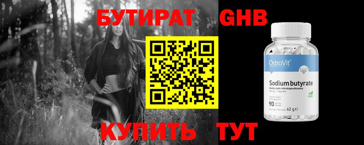 БУТИРАТ  БУТИРАТ жидкий экстази  Вход с VPN  Выборг 