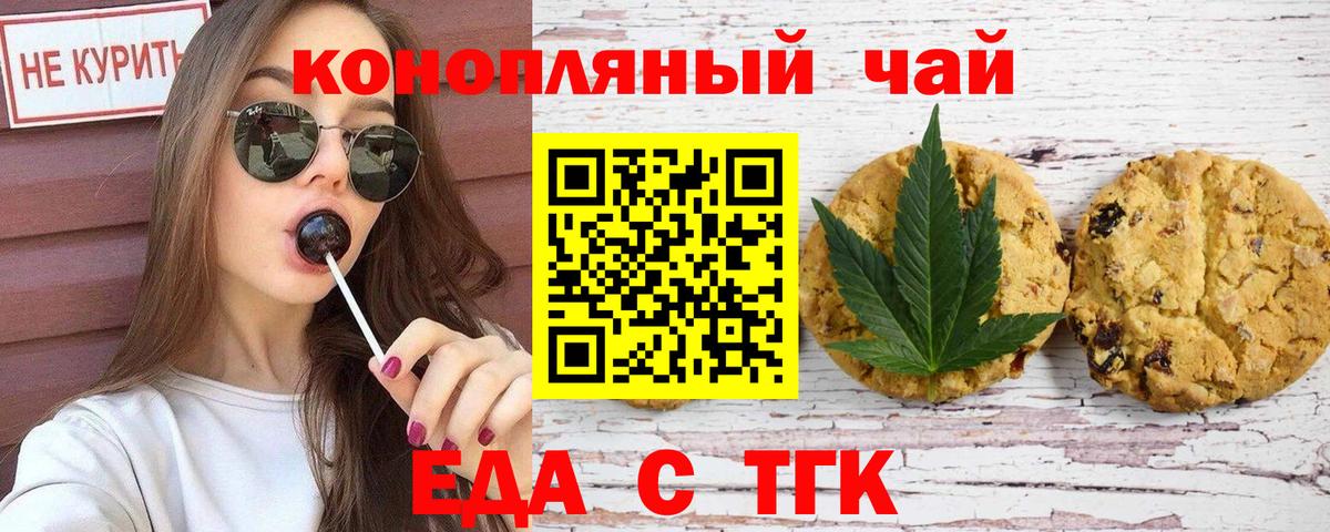 Еда ТГК конопля  Вход с VPN  Выборг 