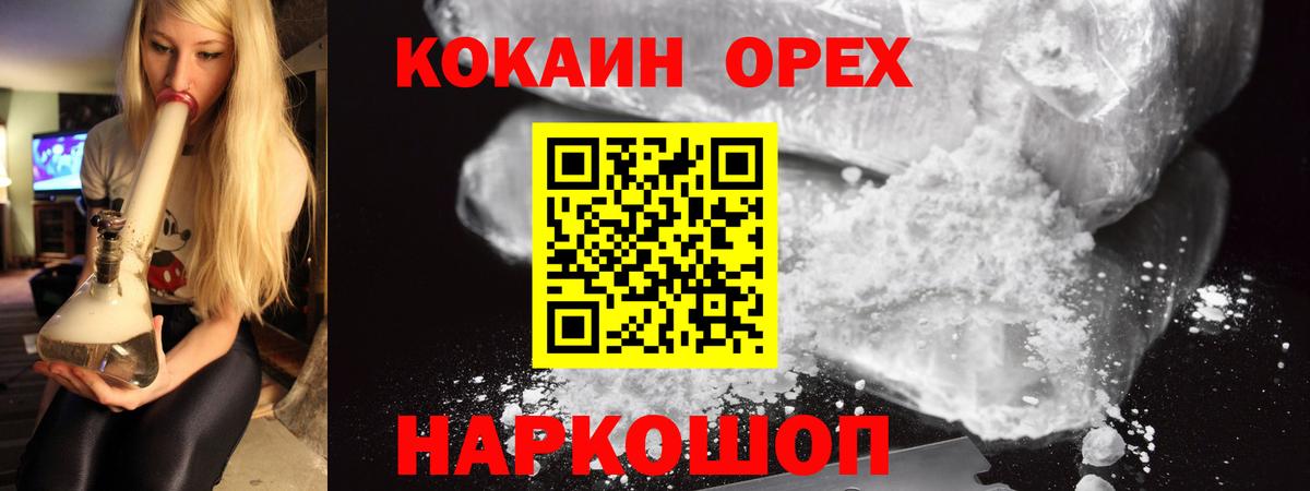 Cocaine  Вход с VPN  Выборг  Кокаин 97% 