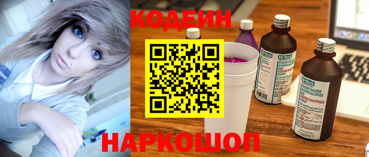 Codein напиток Lean (лин)  Вход с VPN  Выборг  Кодеин Purple Drank 