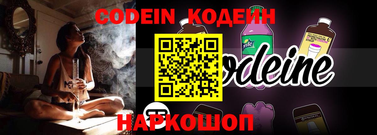Кодеиновый сироп Lean Purple Drank Выборг