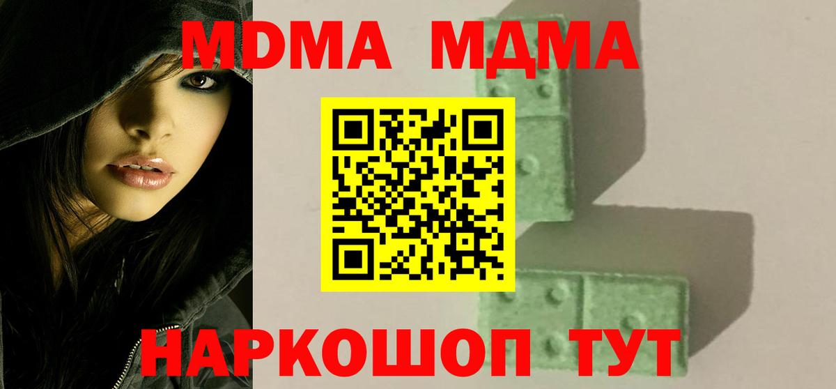 МДМА кристаллы  Вход с VPN  Выборг 
