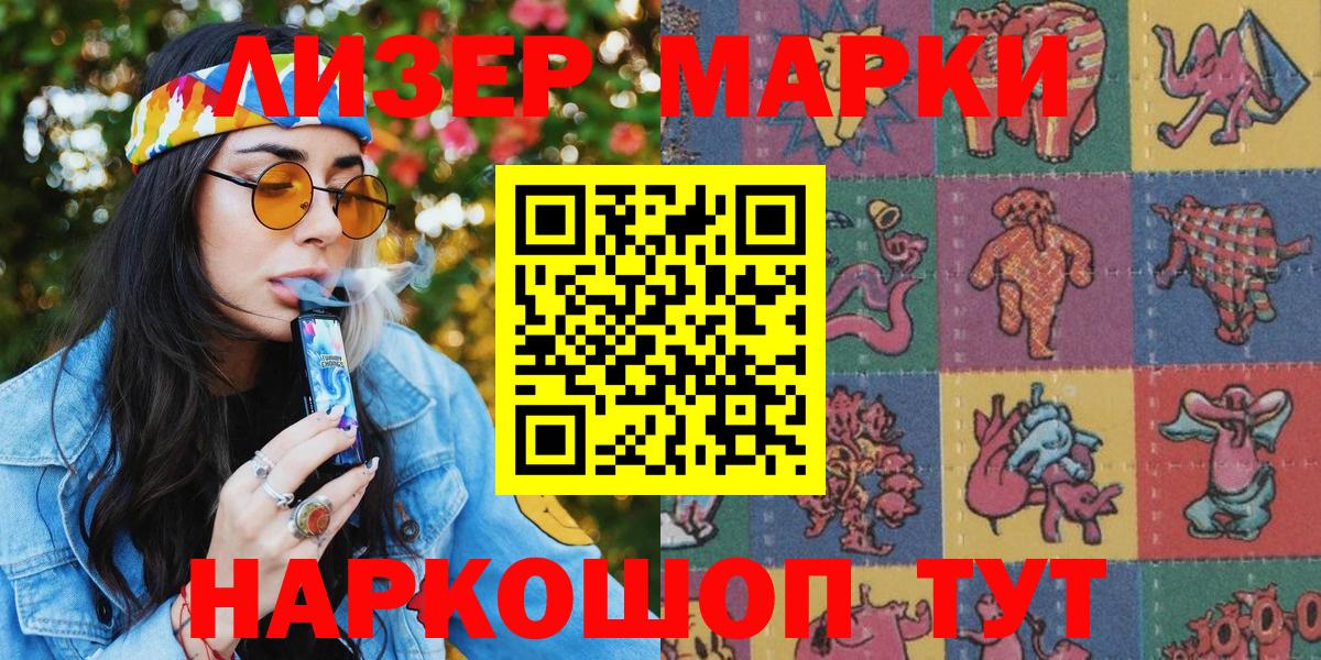 Марки 25I-NBOMe 1500мкг Выборг